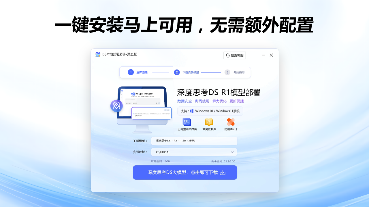 图片[3]-DS本地部署助手-R1满血版 1.0.5-外行下载站