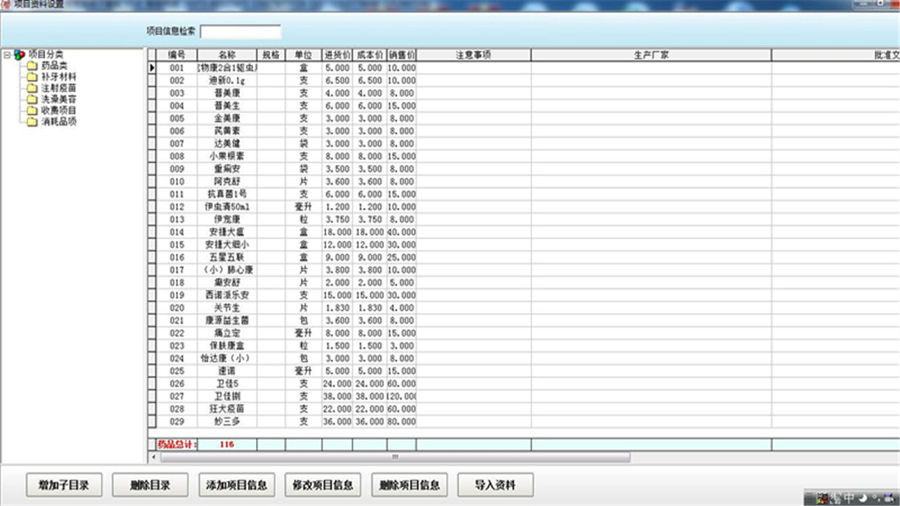 图片[2]-易软宠物医院管理系统  3.6-外行下载站