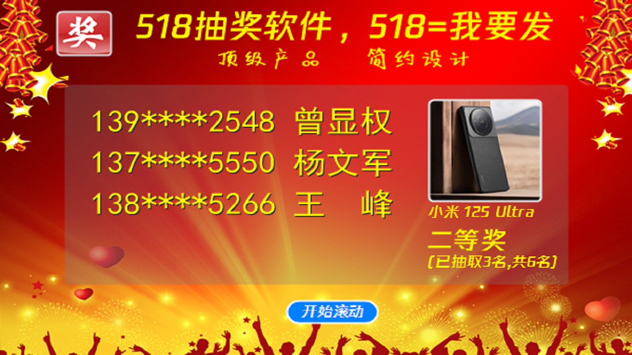 图片[5]-518抽奖软件 8.2.0.0-外行下载站