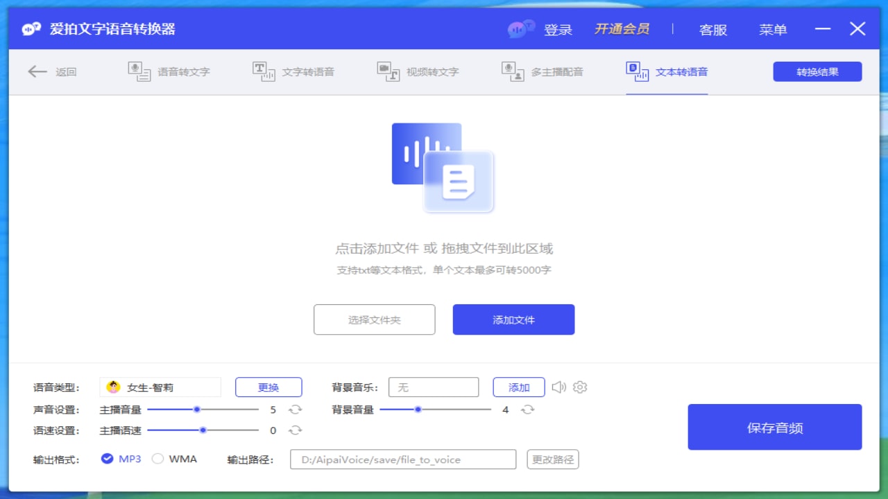 图片[4]-爱拍文字语音转换器 1.0.0-外行下载站
