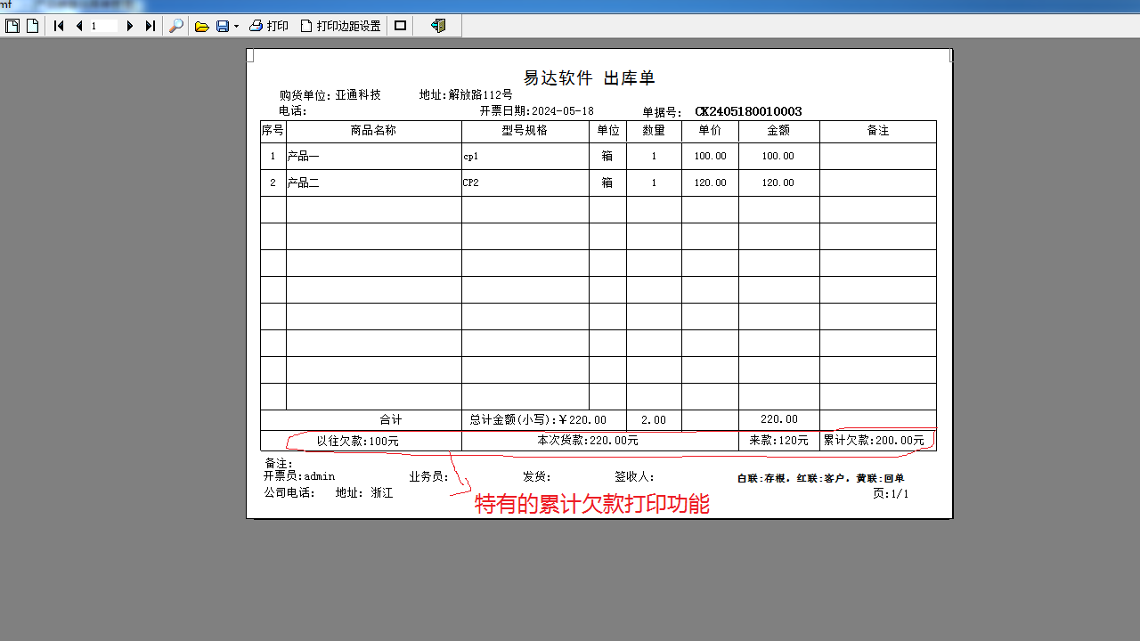图片[5]-易达印刷厂管理软件 33.2.1-外行下载站