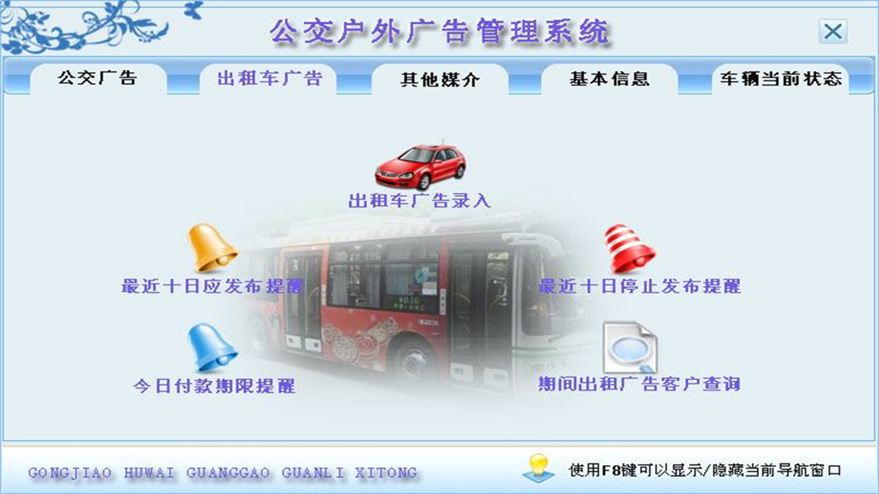 图片[2]-宏达公交户外广告管理系统 2.9-外行下载站