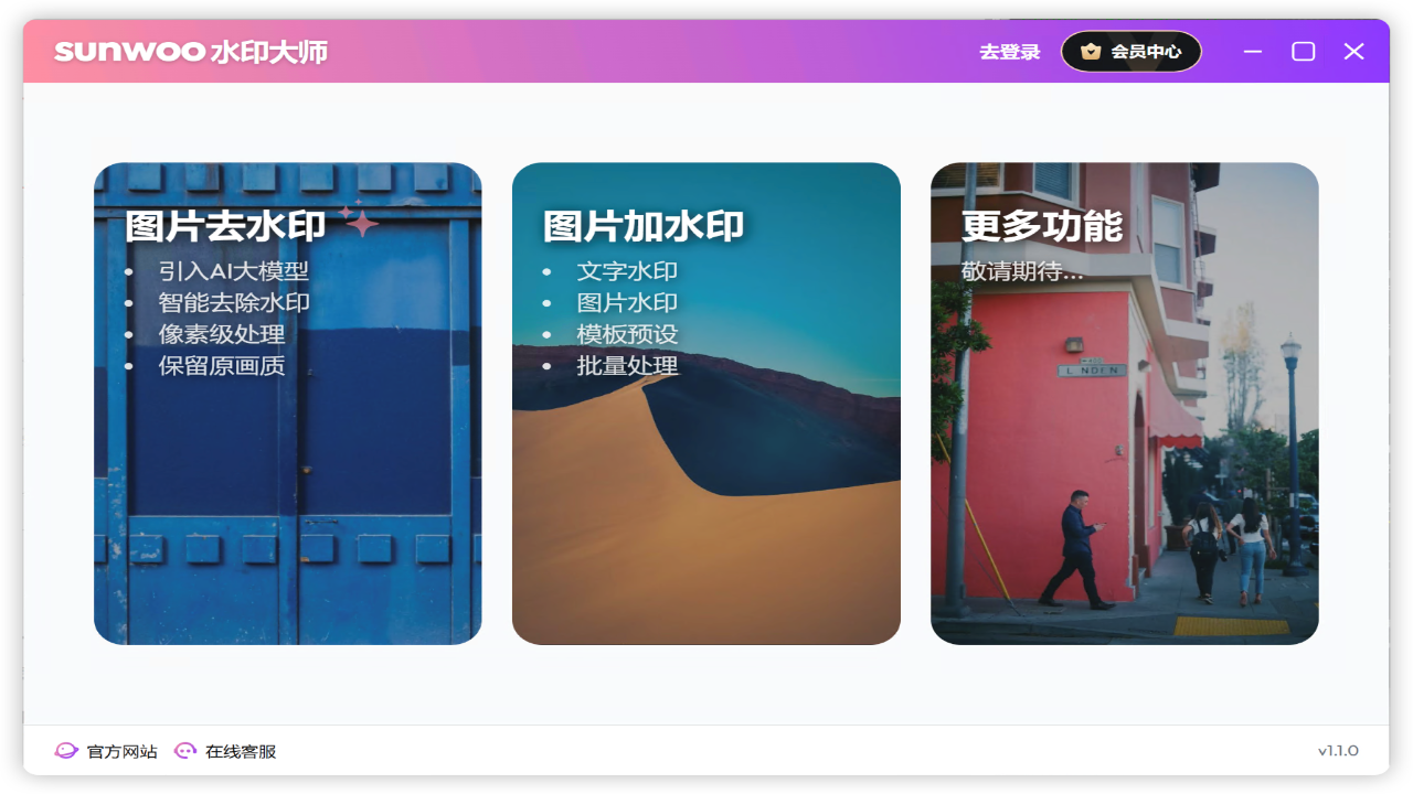 图片[4]-sunwoo水印大师 1.2.2-外行下载站
