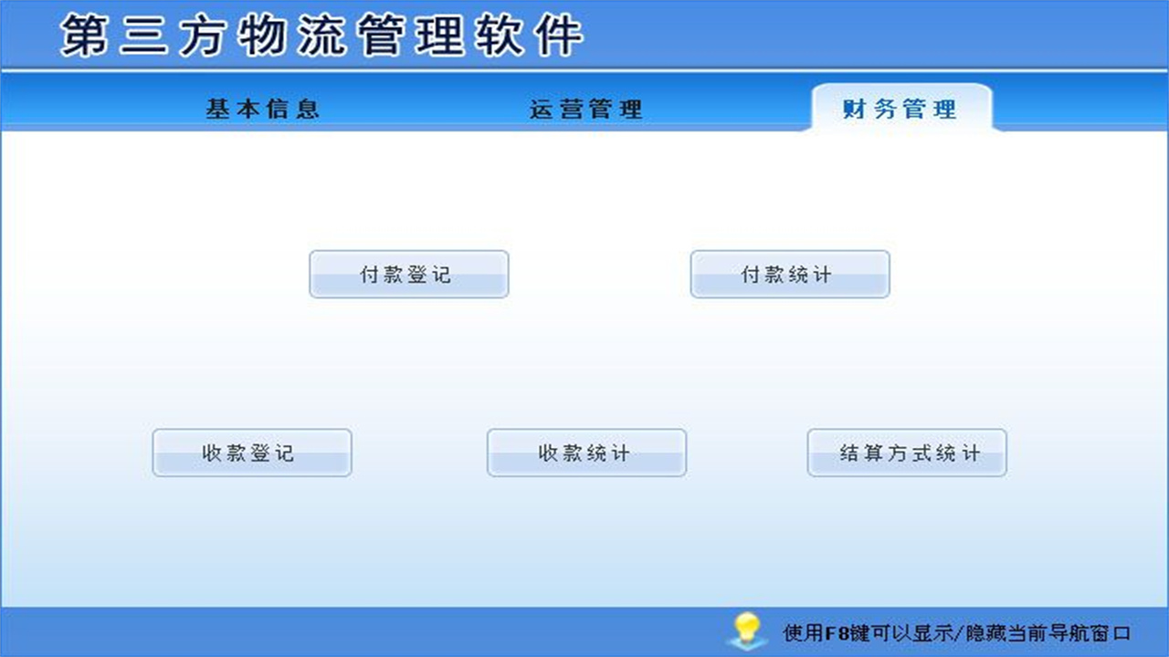 图片[3]-宏达第三方物流管理系统 1.9-外行下载站