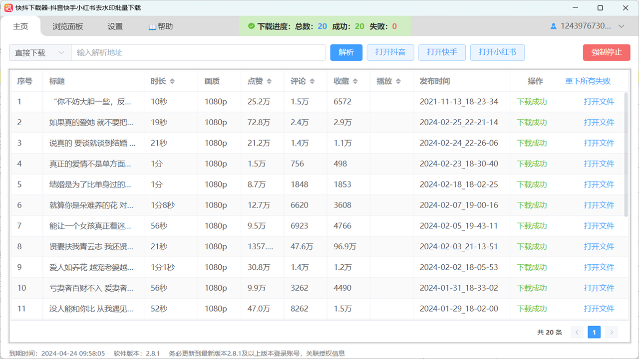 图片[3]-快抖下载器 3.5.1-外行下载站