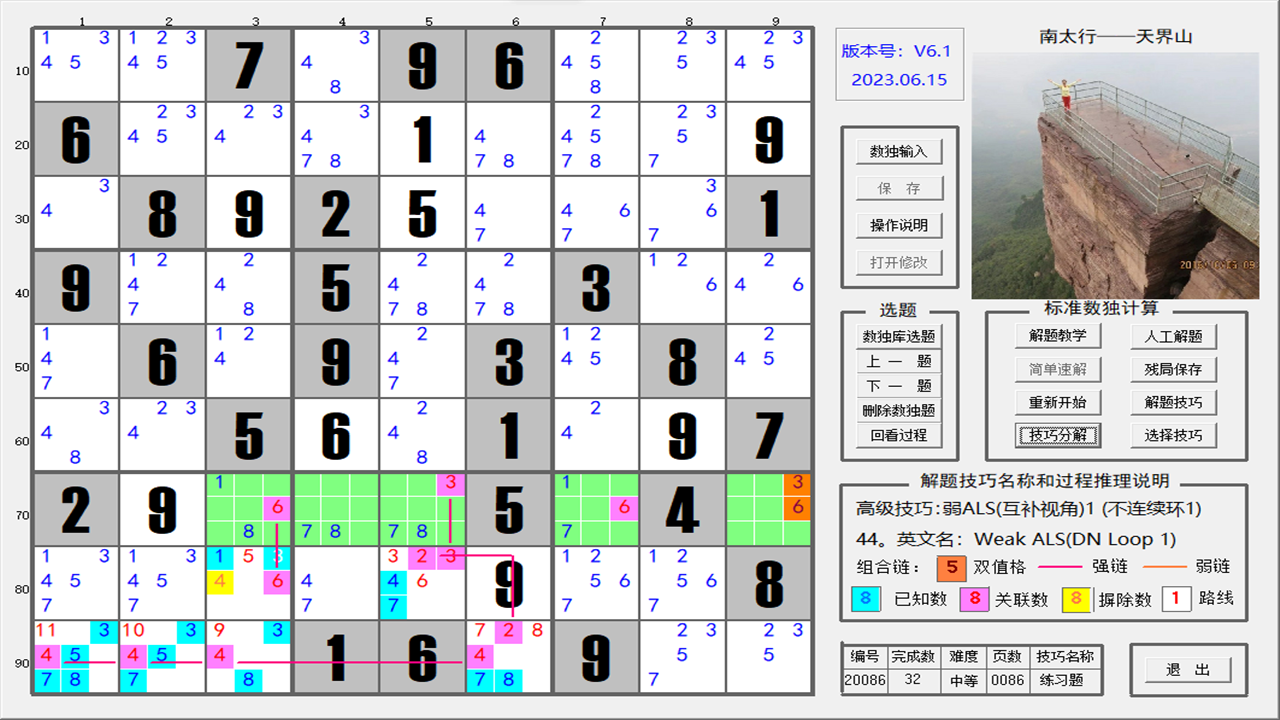 图片[3]-数独解题教学 2024.320.0-外行下载站