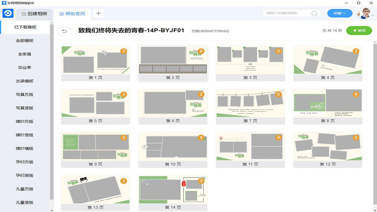 图片[3]-妙网相册拼版软件 undefined-外行下载站