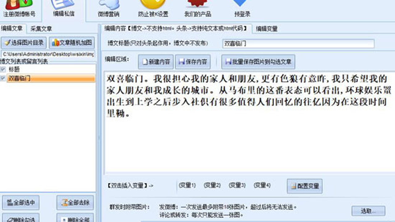 图片[3]-微博私信软件 1.2.0.1-外行下载站