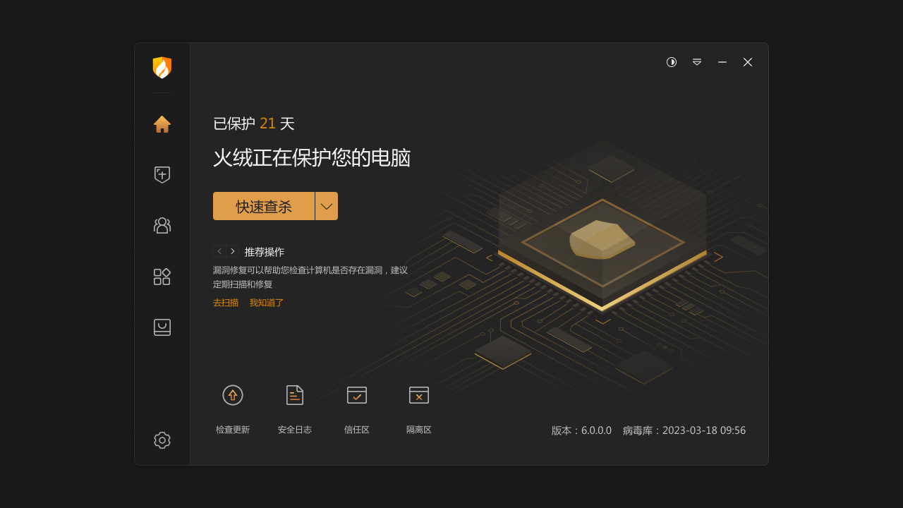 图片[3]-火绒安全软件 6.0.8.2-外行下载站