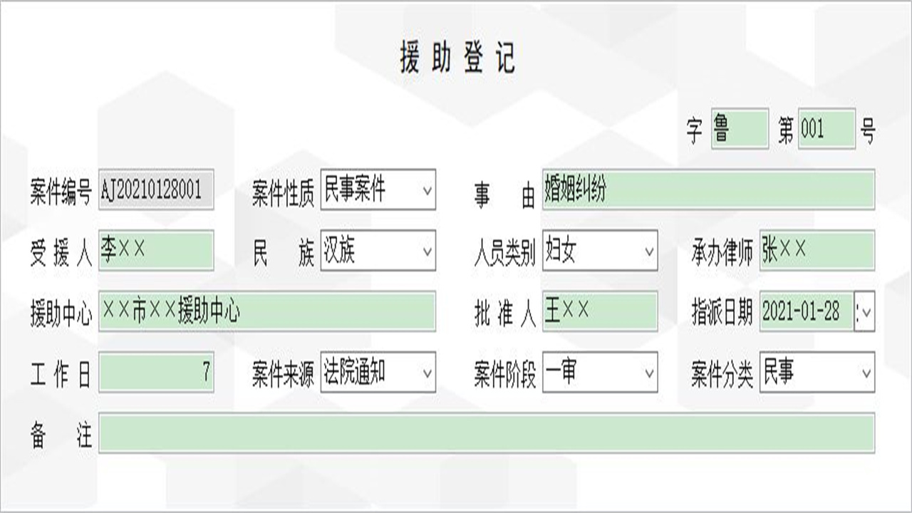 图片[3]-宏达法律援助信息管理系统 1.9-外行下载站