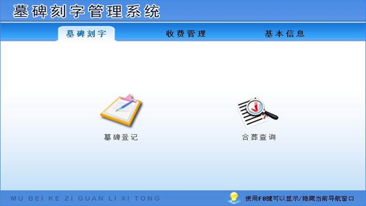 图片[3]-宏达墓碑刻字管理系统-外行下载站