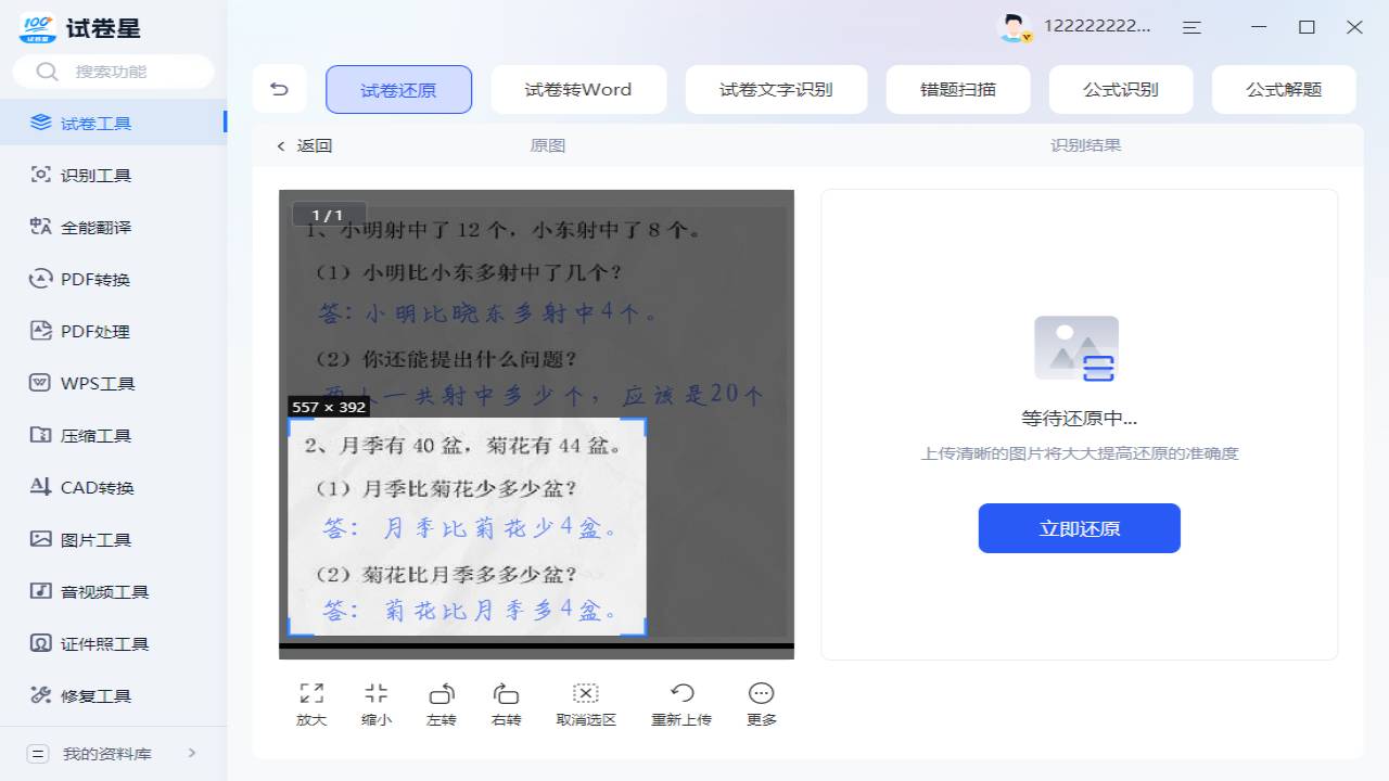 图片[3]-试卷星 1.3.0.0-外行下载站