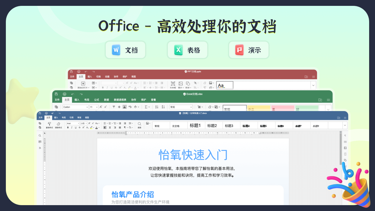 图片[2]-怡氧Office-外行下载站