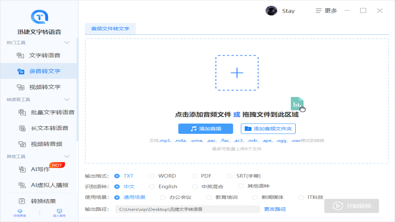 图片[4]-迅捷文字转语音 8.6.1.0-外行下载站