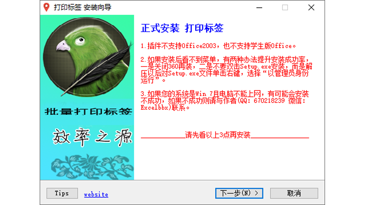 图片[3]-Excel插件：打印标签 3.0.0.0-外行下载站