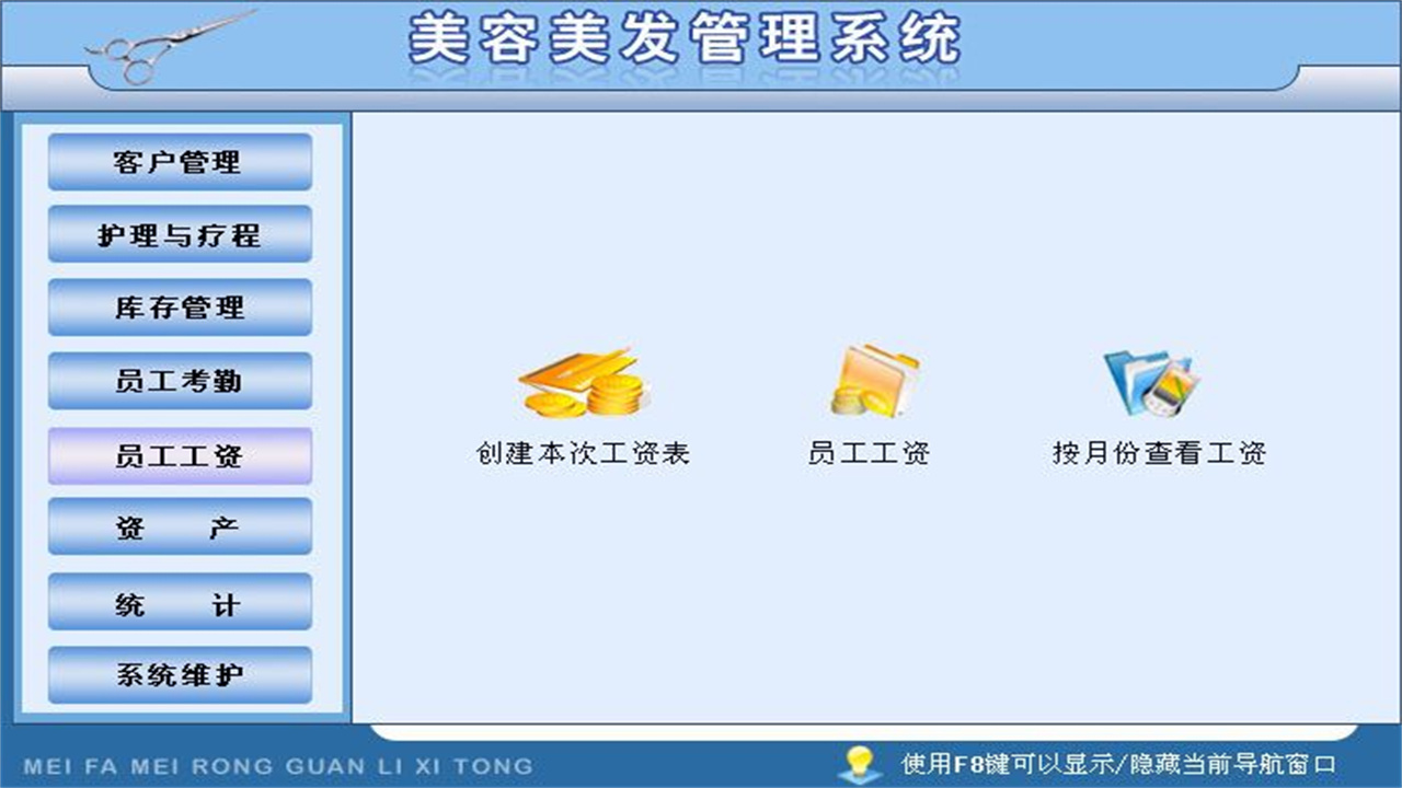 图片[5]-宏达美容美发管理系统 4.9-外行下载站