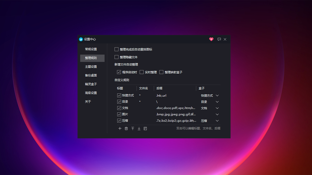 图片[5]-酷呆桌面1.0 1.1.0.1-外行下载站