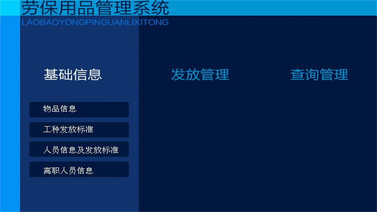 图片[2]-宏达劳保用品管理系统 2.9-外行下载站