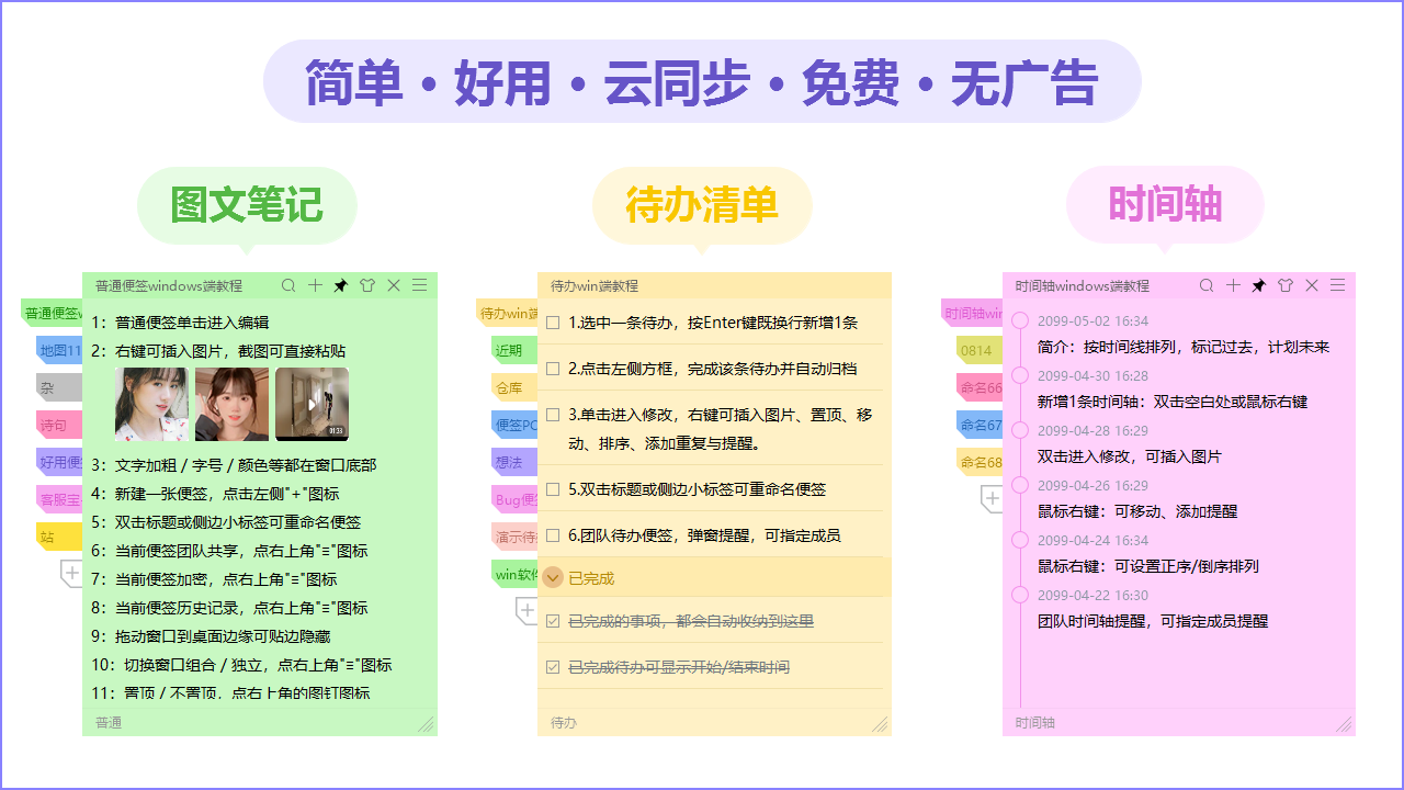 图片[2]-好用便签_桌面笔记待办任务清单 7.0.6-外行下载站