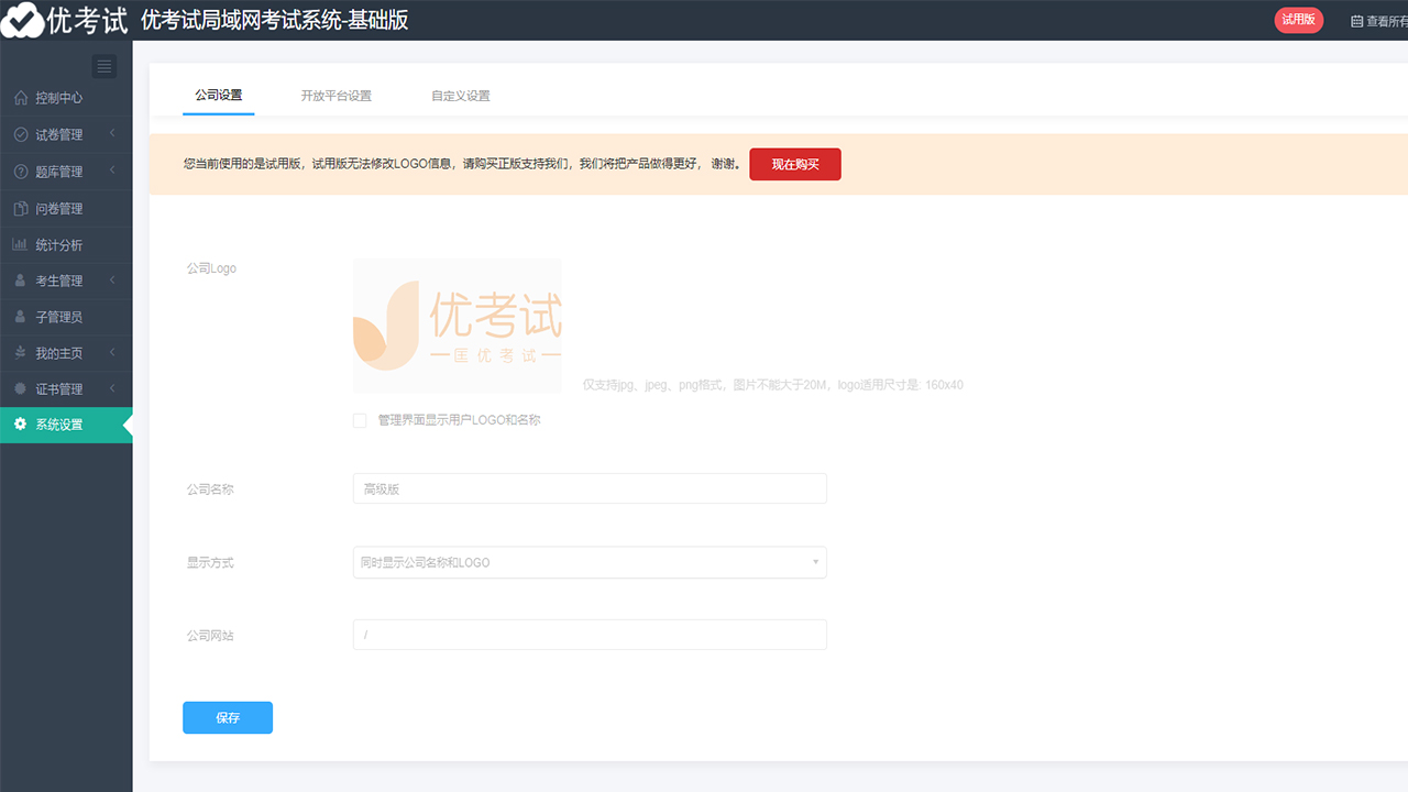图片[5]-优考试考试系统 4.21.1-外行下载站