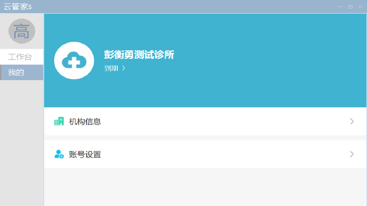 图片[3]-致医云管家s 1.0.21-外行下载站