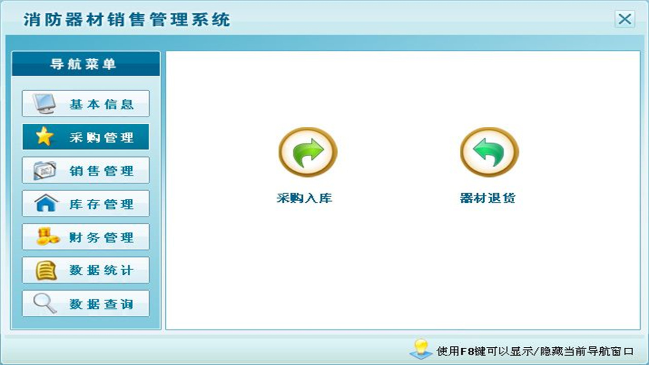 图片[2]-宏达消防器材销售管理系统-外行下载站
