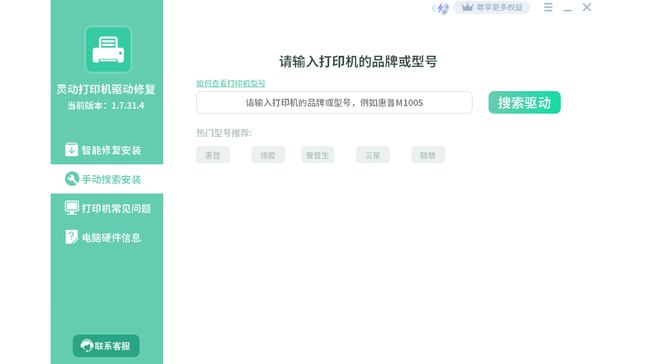 图片[5]-灵动打印机驱动修复 2.1.14.3-外行下载站
