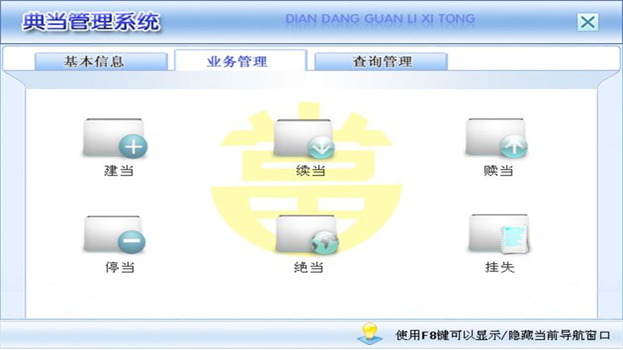 图片[2]-宏达典当管理系统 1.9-外行下载站