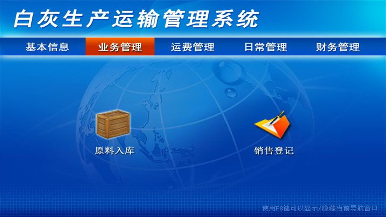 图片[2]-白灰生产运输管理系统 1.9-外行下载站