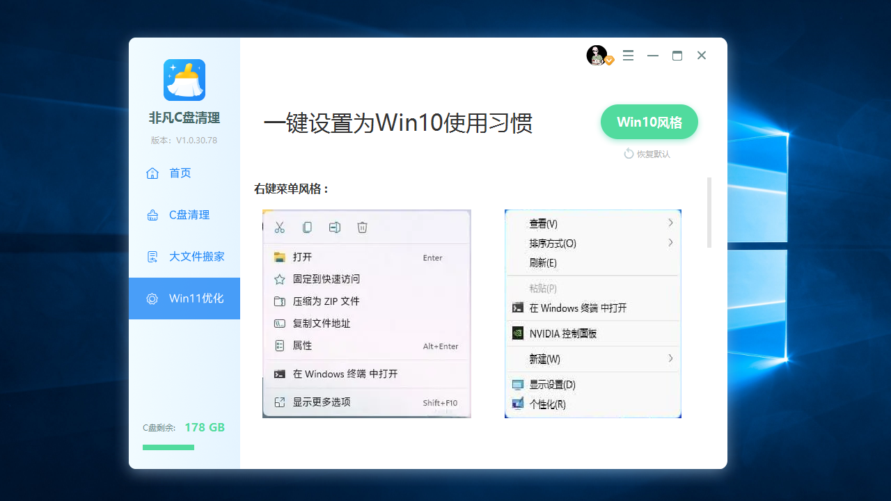 图片[4]-非凡C盘清理大师 1.0.36.90-外行下载站