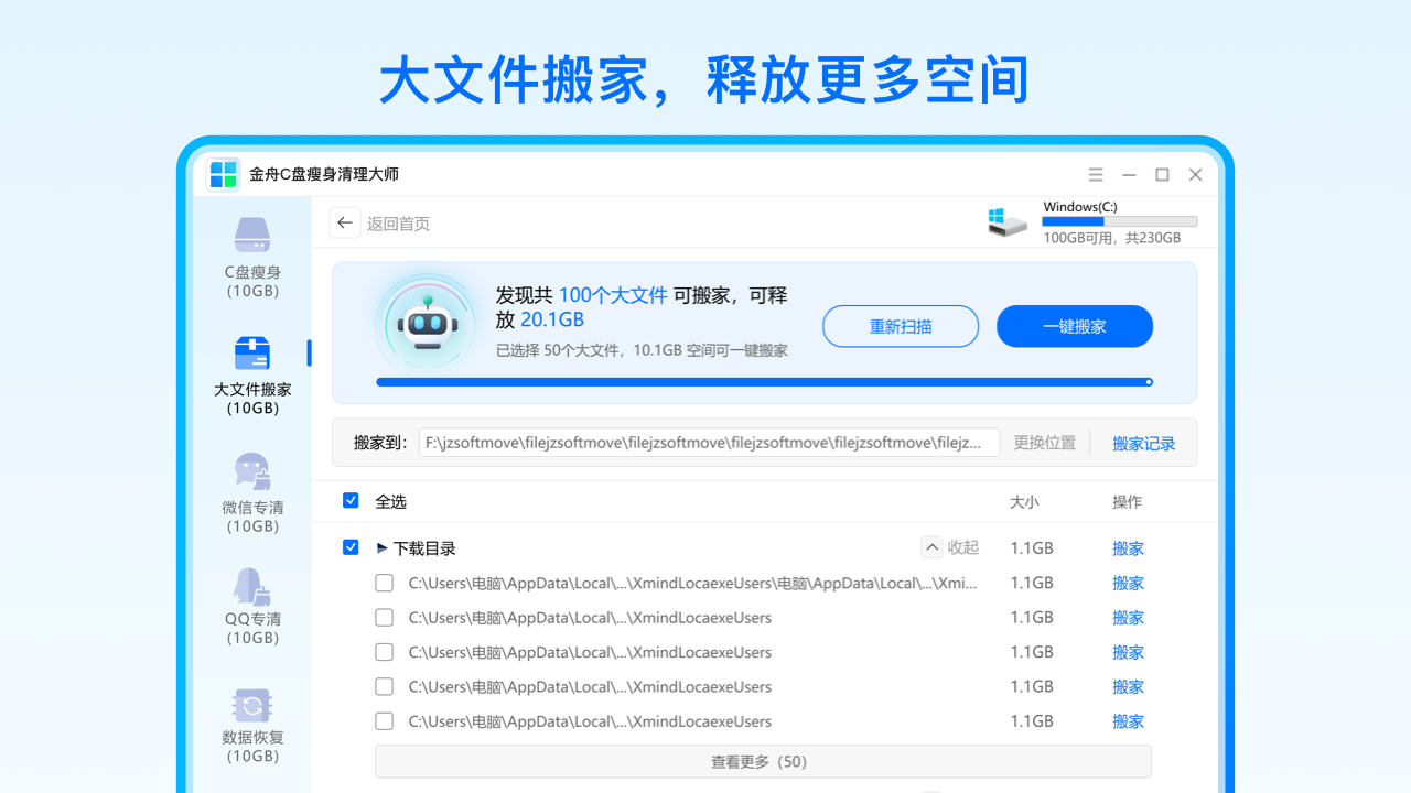 图片[4]-金舟C盘瘦身清理大师 3.1.2.0-外行下载站