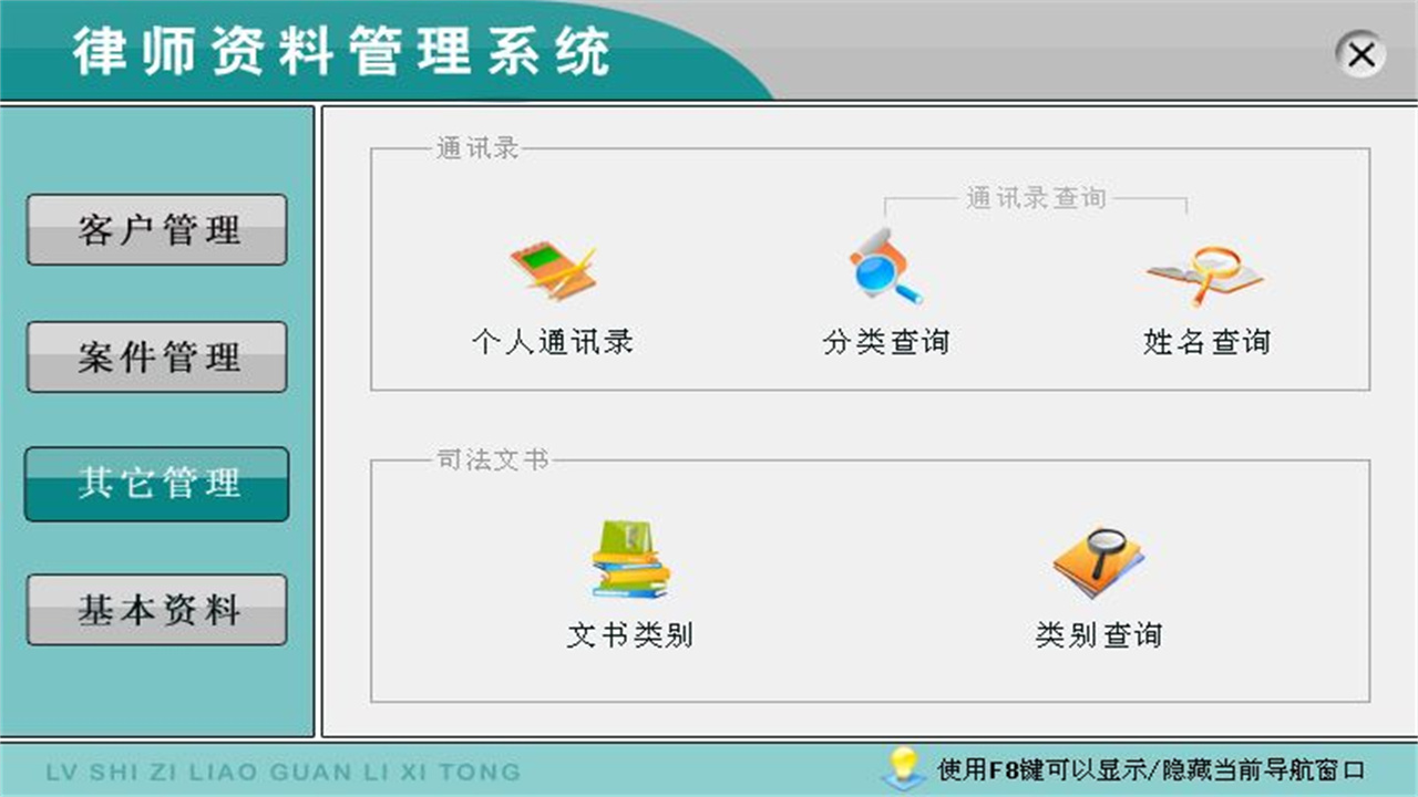 图片[3]-宏达律师资料管理系统 2.9-外行下载站