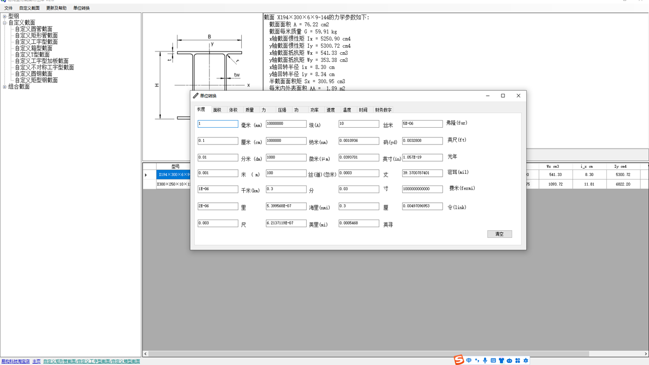 图片[3]-易构型材截面特性库 2.0-外行下载站