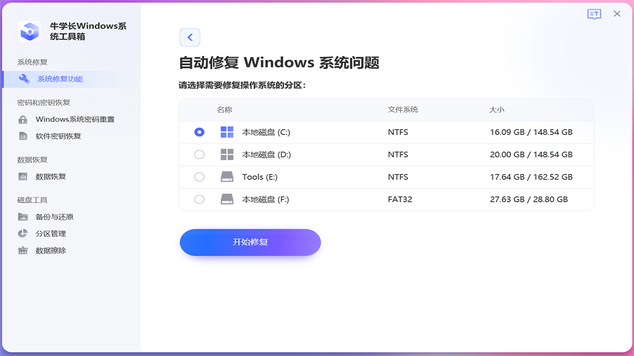 图片[3]-牛学长Windows系统工具箱 1.0.5.6-外行下载站