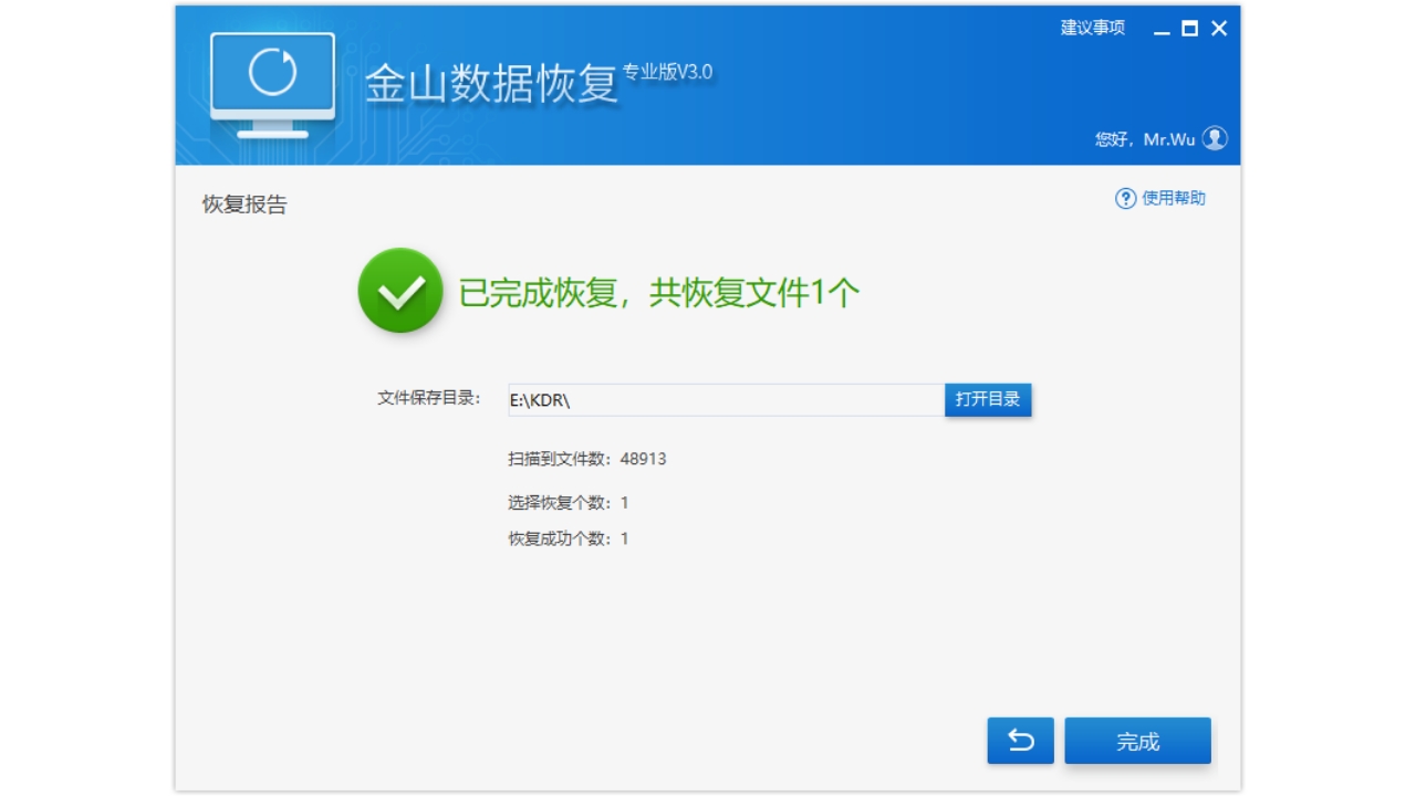 图片[3]-金山数据恢复专业版 2018.10.18.203-外行下载站