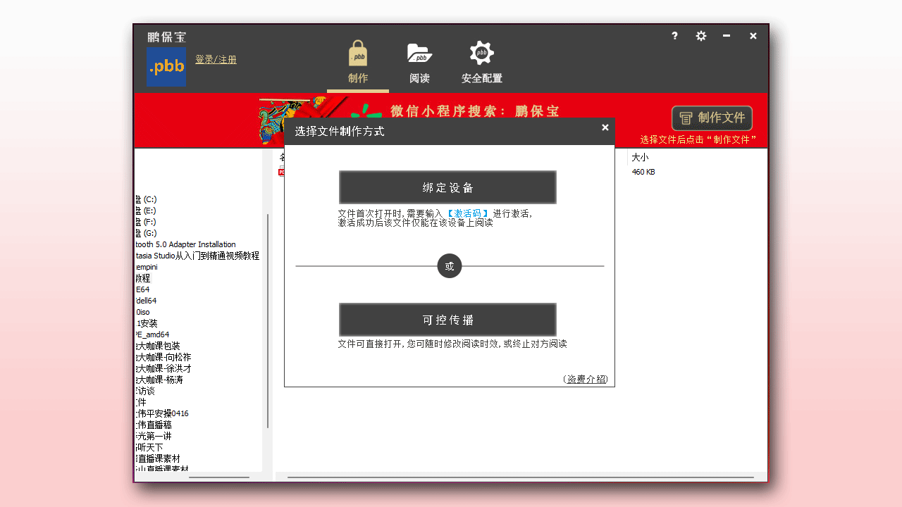 图片[2]-鹏保宝 8.7.8.3-外行下载站