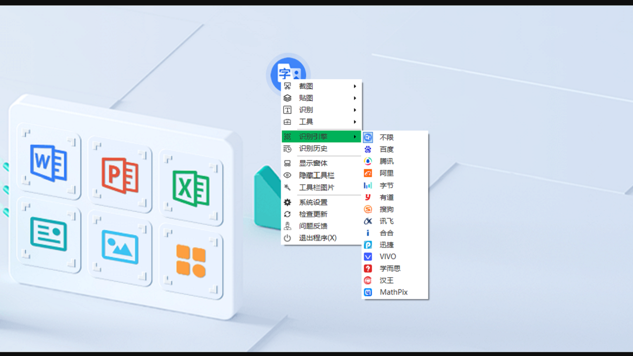 图片[4]-OCR文字识别助手 5.1.4-外行下载站