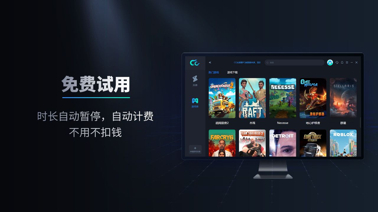 图片[3]-CC加速器-外行下载站