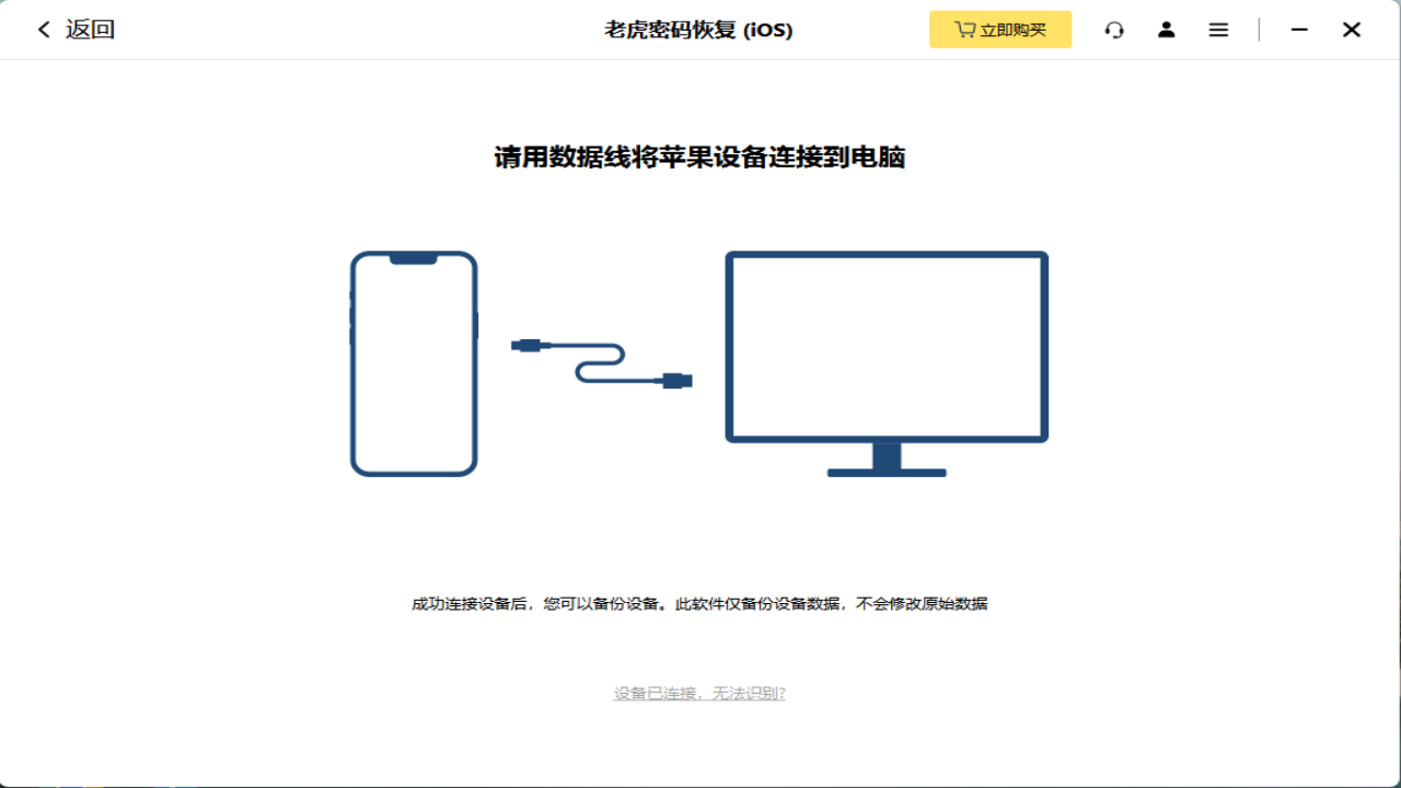 老虎密码恢复 2.0.0-外行下载站