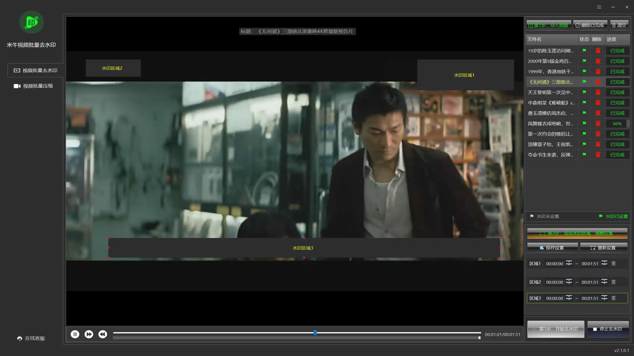 图片[3]-视频批量去水印工具 2.1.0.1-外行下载站