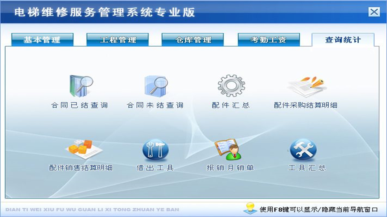 图片[5]-宏达电梯维修服务管理系统专业版 1.9-外行下载站