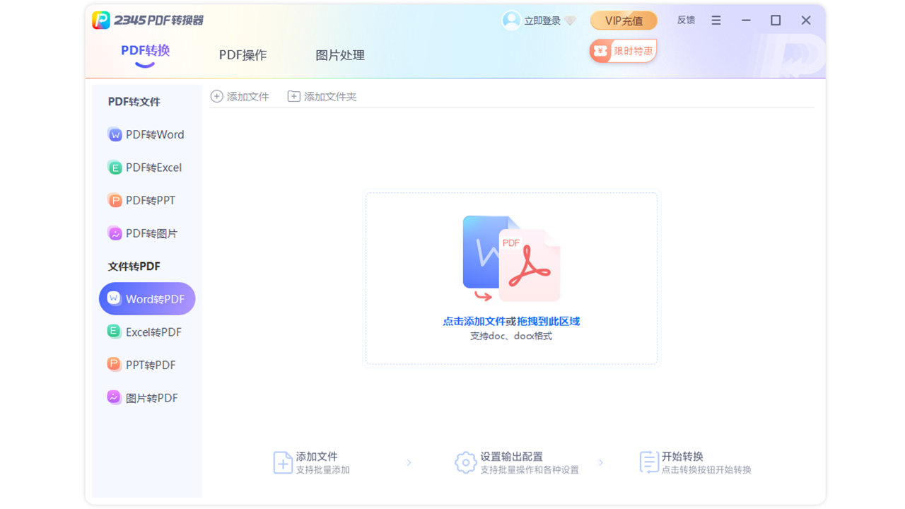 图片[4]-2345PDF转换器 v2.7-外行下载站