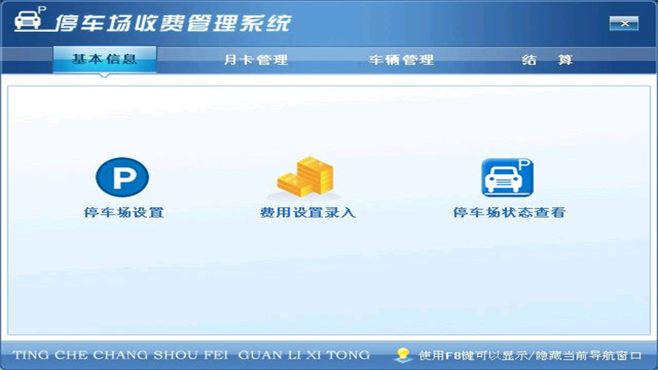 图片[2]-宏达停车场收费管理系统 1.9-外行下载站
