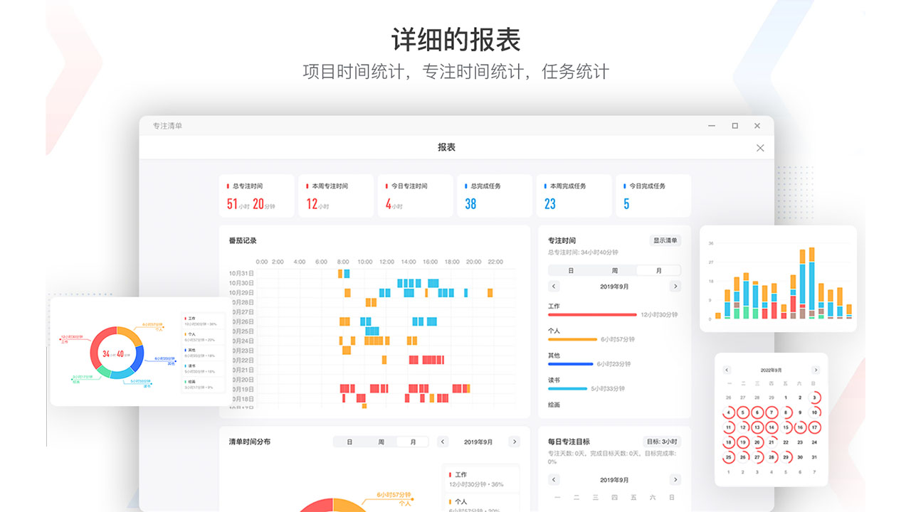 图片[2]-专注清单 6.9.0-外行下载站