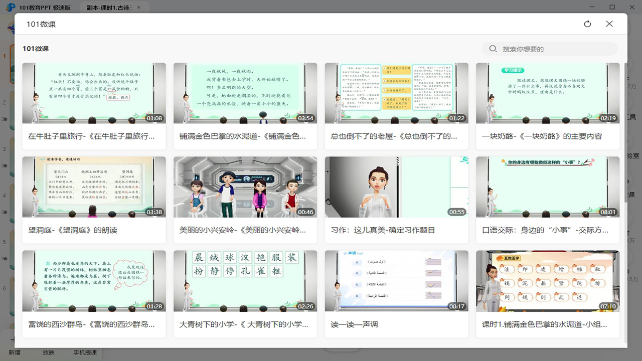 图片[3]-101教育PPT 极速版 1.0.9.3-外行下载站