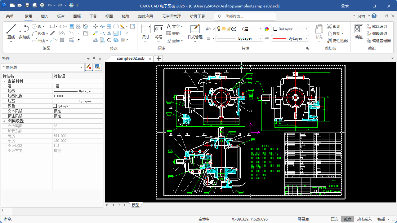 图片[3]-CAXA CAD电子图板 25.0.0.19564-外行下载站