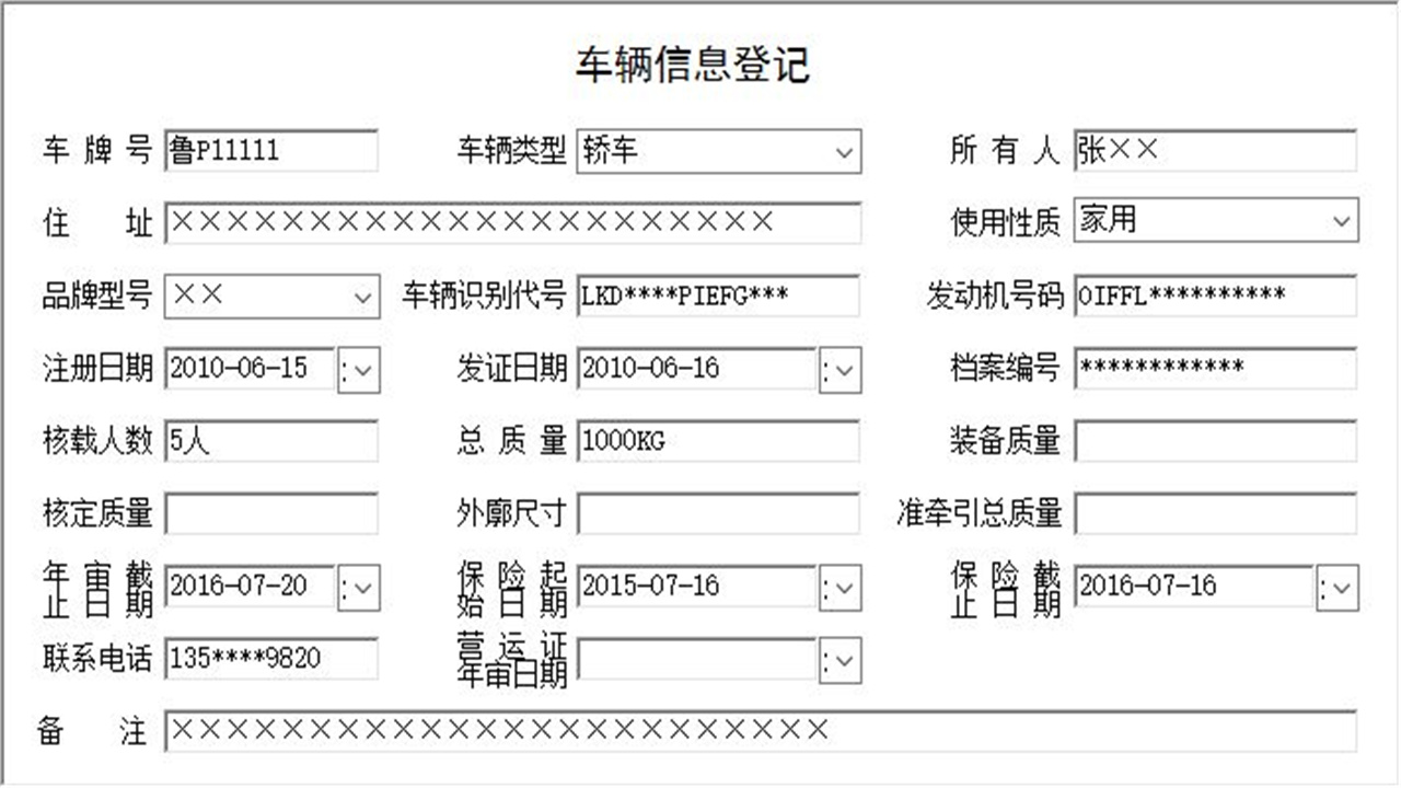 图片[3]-宏达机动车年审信息管理系统 2.9-外行下载站