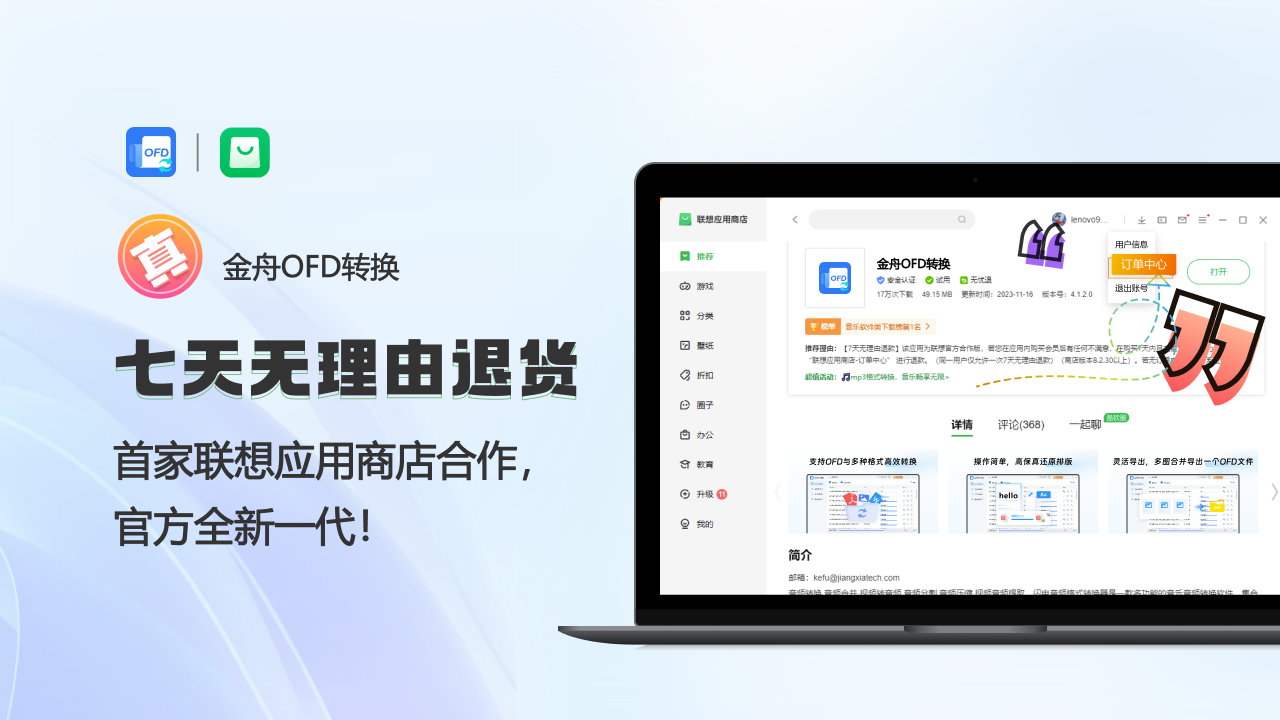 金舟OFD转换-OFD转PDF 2.0.7.0-外行下载站