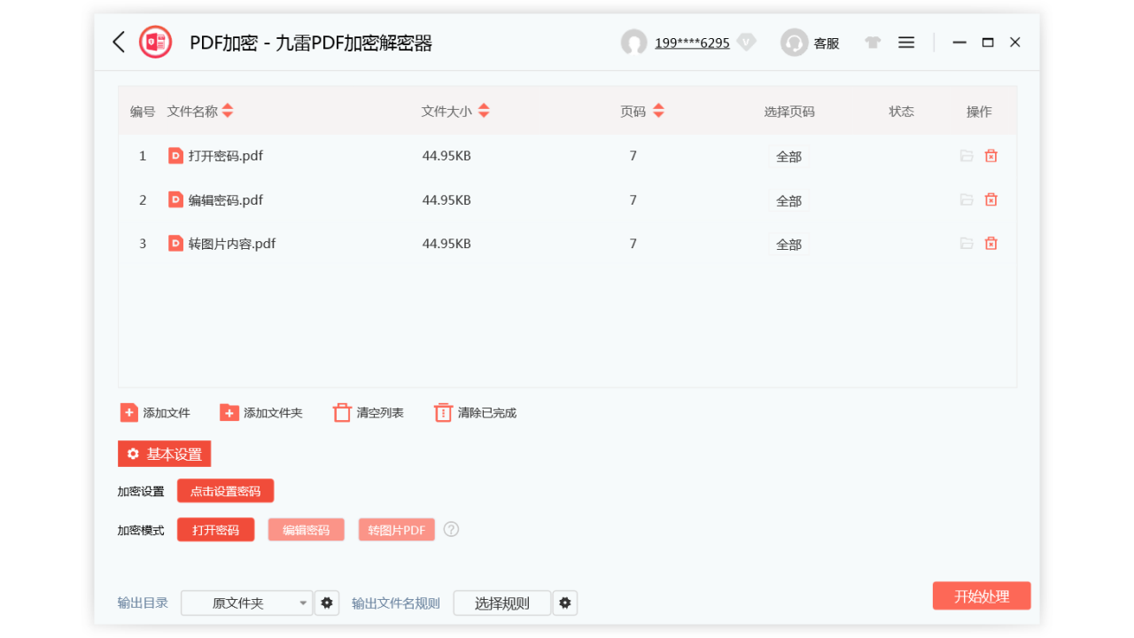 图片[3]-九雷PDF加密解密器 1.0.3.0-外行下载站