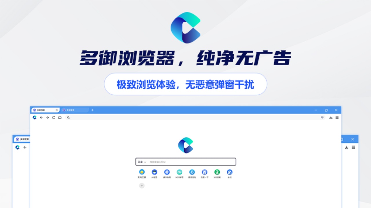 图片[2]-多御浏览器 1.1.0.0-外行下载站